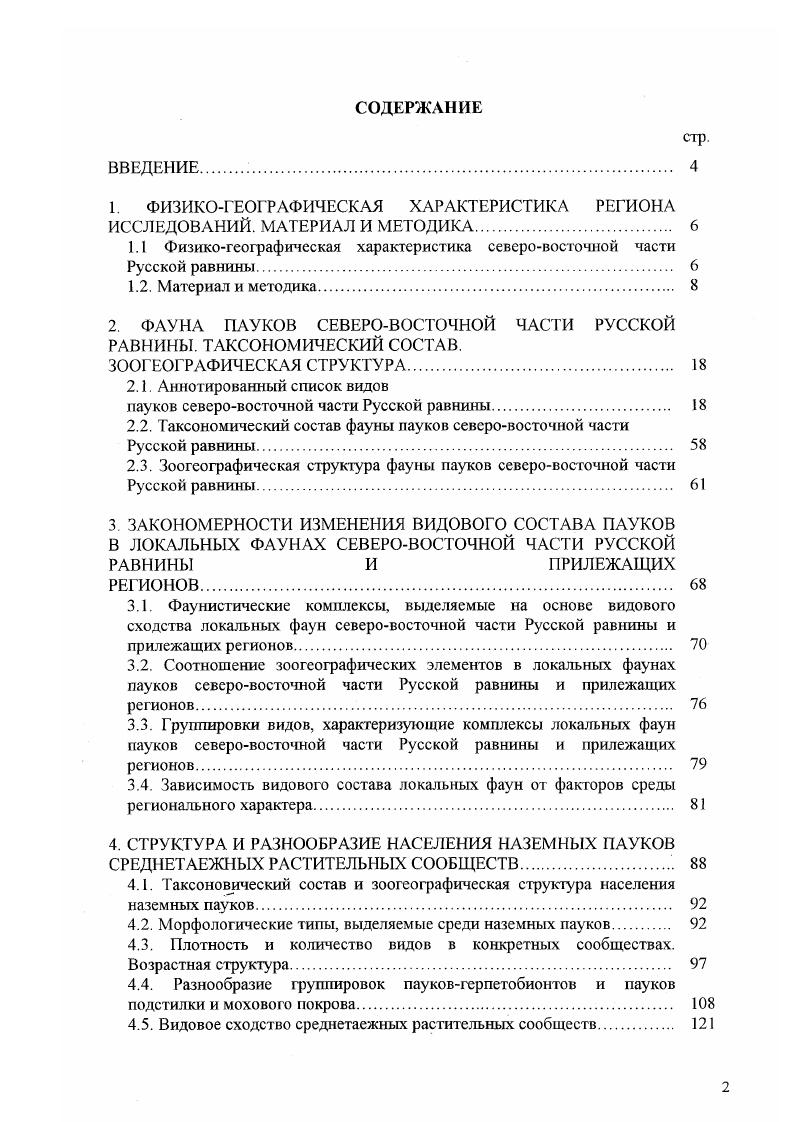 "1. ФИЗИКОГЕОГРАФИЧЕСКАЯ ХАРАКТЕРИСТИКА РЕГИОНА