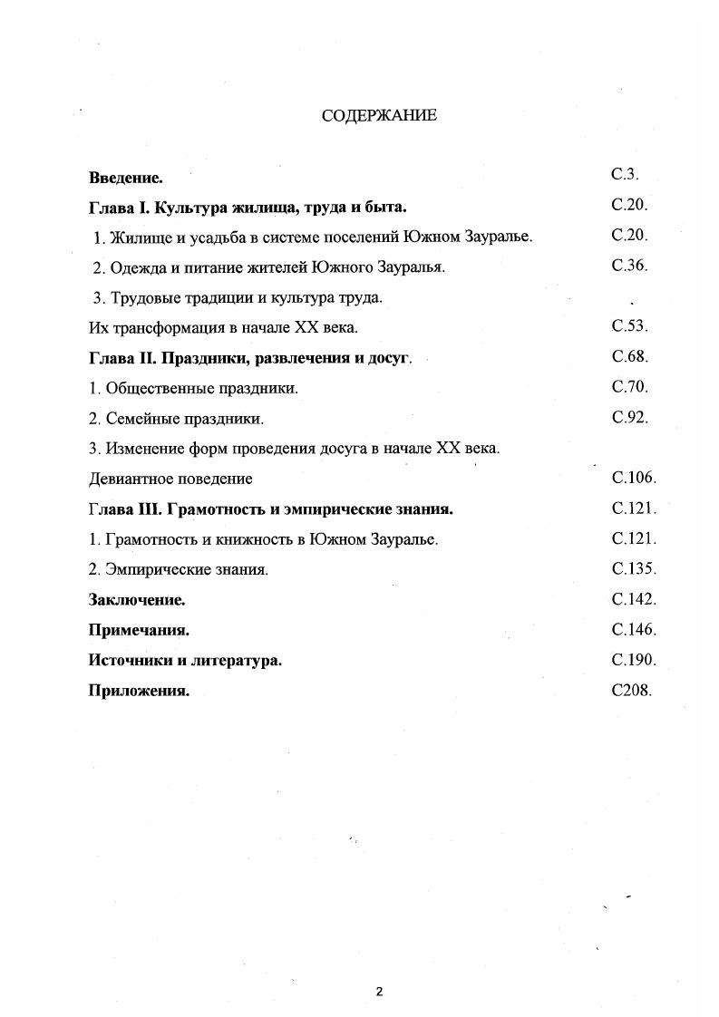 "1. Жилище и усадьба в системе поселений Южном Зауралье. С