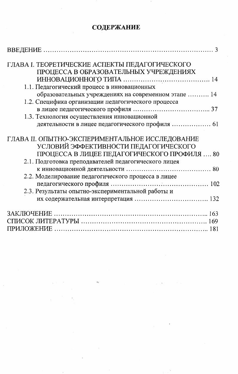 "1.2. Специфика организации педагогического процесса