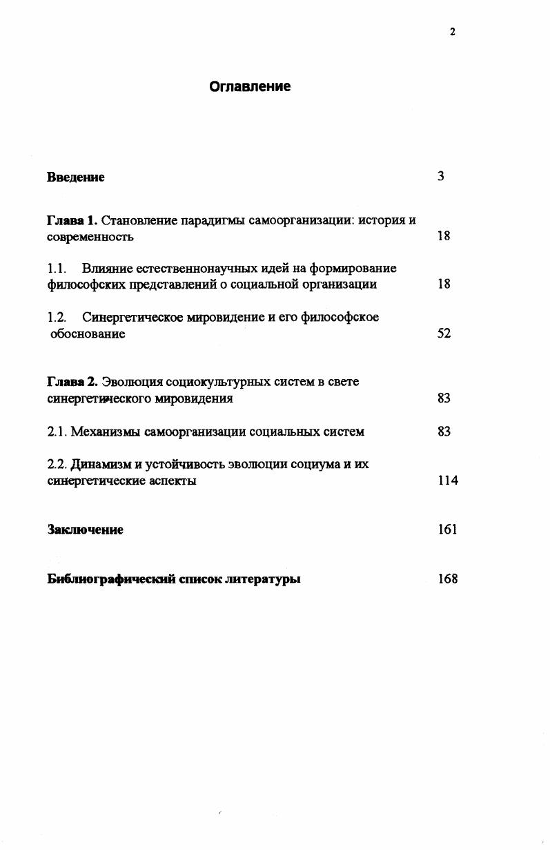 "Глава 1. Становление парадигмы самоорганизации история и современность 