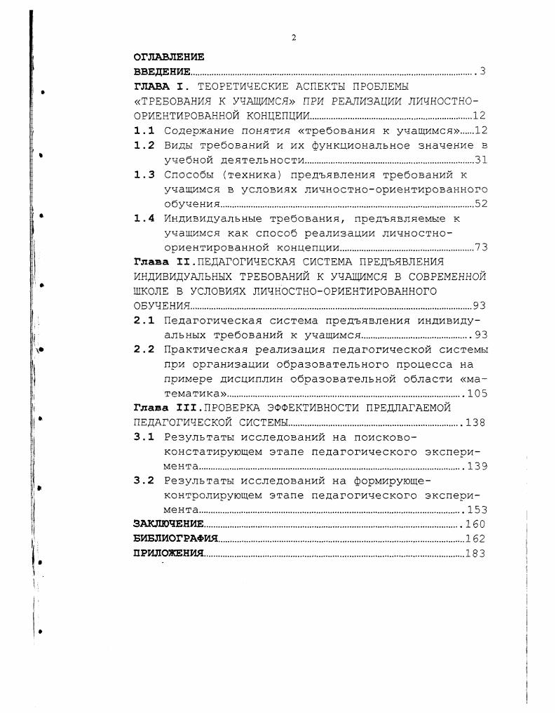 "1.1 Содержание понятия требования к учащимся 