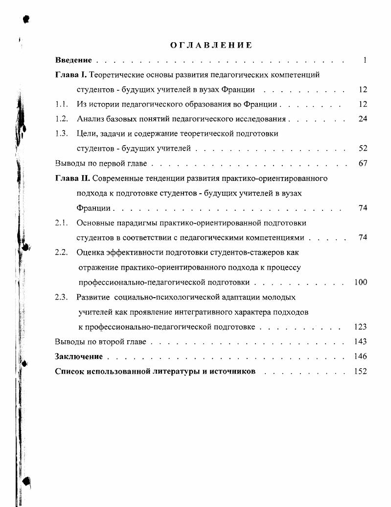 "Глава I. Теоретические основы развития педагогических компетенций