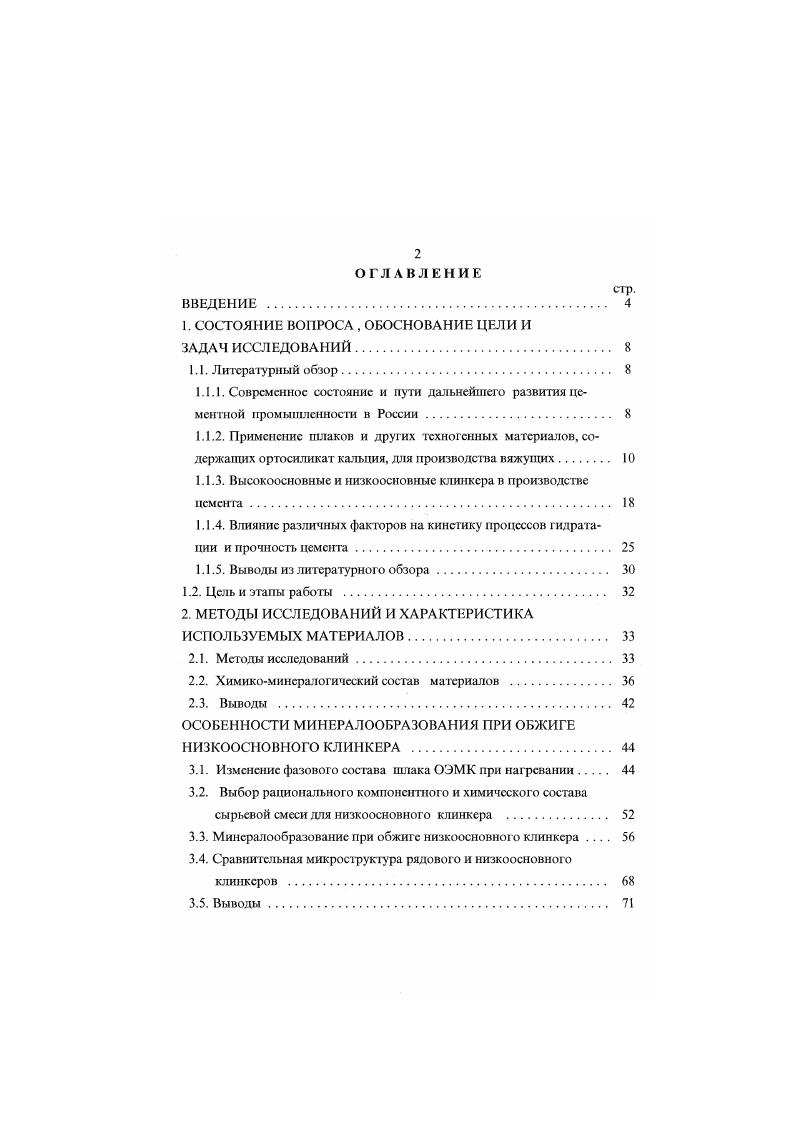 "1. СОСТОЯНИЕ ВОПРОСА , ОБОСНОВАНИЕ ЦЕЛИ И