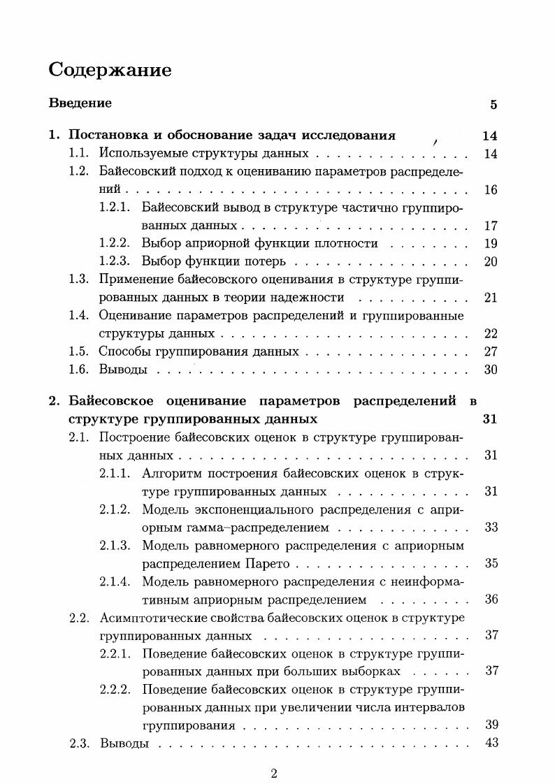 "Группированная выборка является частным случаем более общего понятия частично группированной выборки, которое мы введем следующим образом . Определение 1. Пусть Хц,. П индивидуальные значения наблюдений, принадлежащих 1му интервалу группирования. Я, если известно не только число щ, но и все индивидуальные значения х, 1,. Понятие частично группированной выборки объединяет в себе выборки негруппированные, группированные и цензурированные по типу I. Я, Е Я, V 1,. Я Е Я, Уг 1,. Ях Е Я, Я, Е Я, г 2,. Я Е Я, Я, Е Я, г 1,. Я, Як Е Я, Я, Е Я, г 2,. А 1. Традиционная негруппированная выборка, состоящая из индивидуально известных наблюдений над непрерывной случайной величиной, в практике статистических и экспериментальных вычислений фактически не встречается, так как в реальном мире непрерывные переменные можно наблюдать и фиксировать лишь с конечной точностью. 