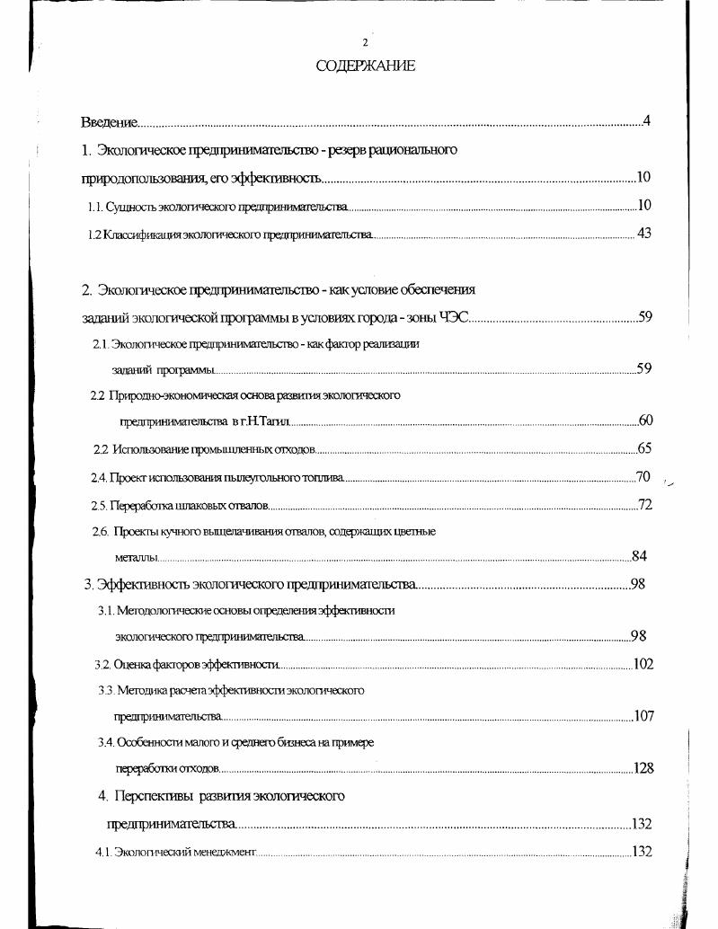 "1. Экологическое предфтшмагельство резерв рационального