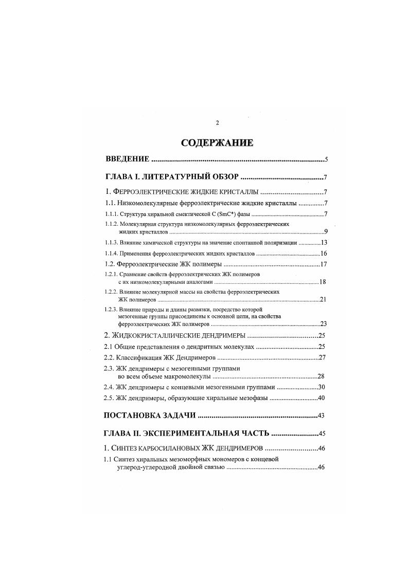 "1. Ферроэлектрическиб жидкие КРИСТАЛЛЫ