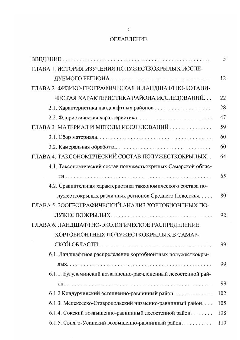 "ГЛАВА 1. ИСТОРИЯ ИЗУЧЕНИЯ ПОЛУЖЕСТКОКРЫЛЫХ ИССЛЕДУЕМОГО РЕГИОНА 