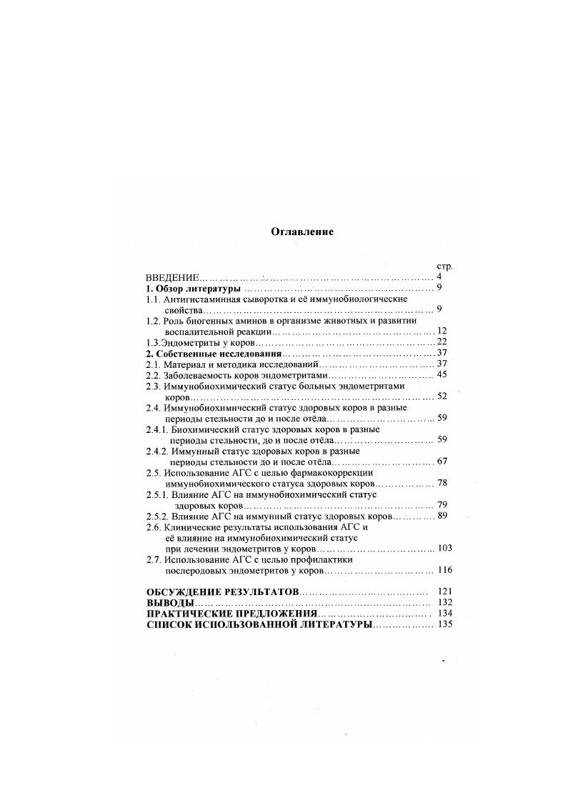 "1.1. Антигистаминная сыворотка и е иммунобиологические свойства.