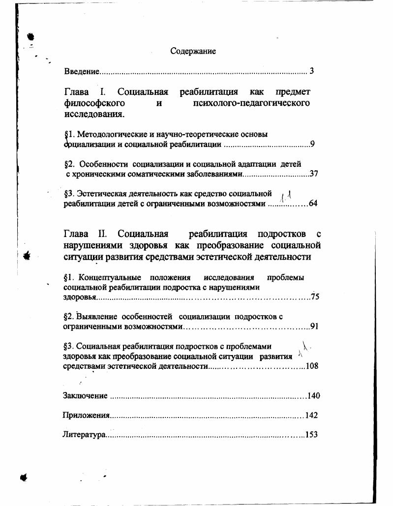 "1. Концептуальные положения исследования проблемы