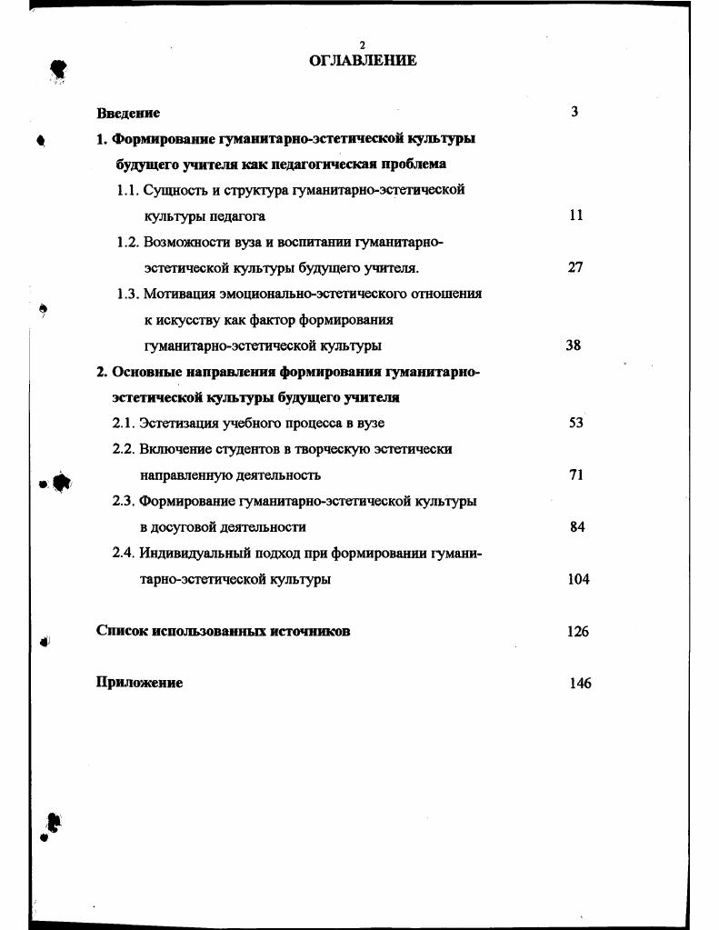 "1.1. Сущность и структура гуманитарноэстетической культуры педагога