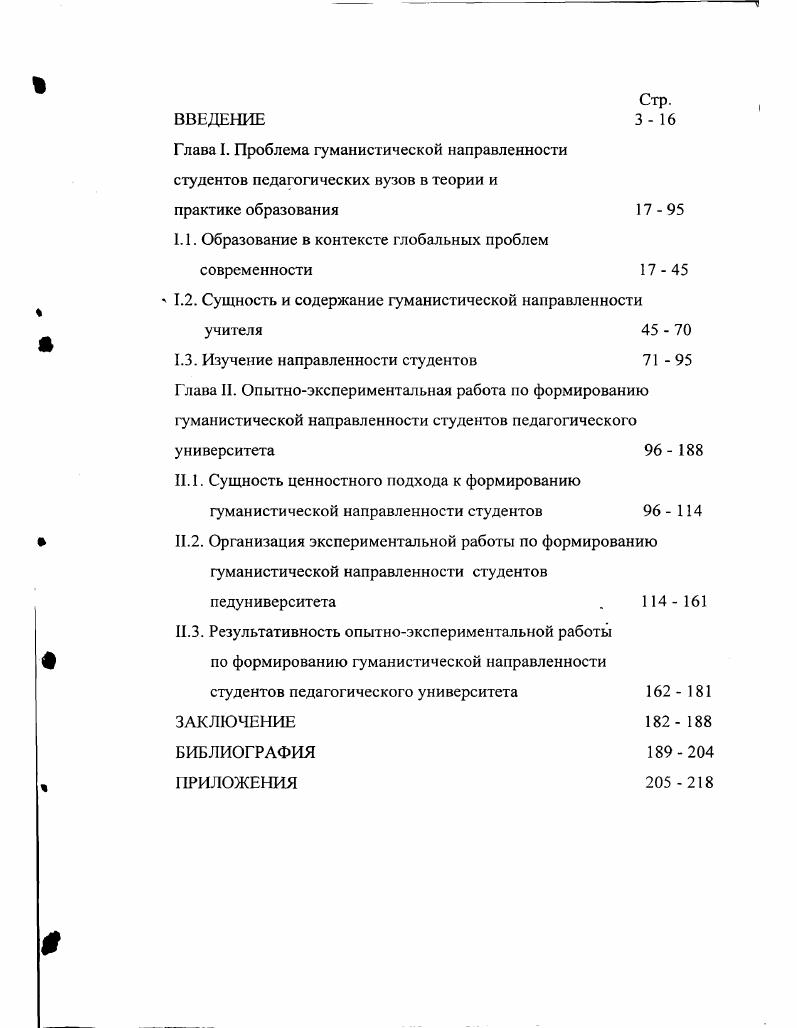 "содержание гуманистической направленности учителя 