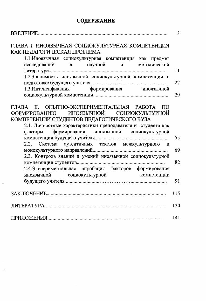 "ГЛАВА I. ИНОЯЗЫЧНАЯ СОЦИОКУЛЬТУРНАЯ КОМПЕТЕНЦИЯ КАК ПЕДАГОГИЧЕСКАЯ ПРОБЛЕМА