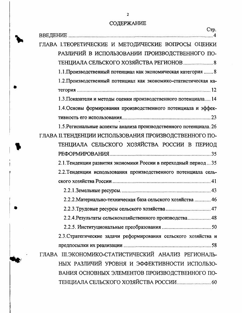 "1.1 .Производственный потенциал как экономическая категория 