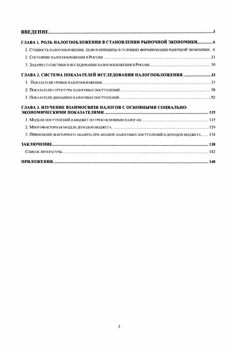 "ГЛАВА 1. РОЛЬ НАЛОГООБЛОЖЕНИЯ В СТАНОВЛЕНИИ РЫНОЧНОЙ ЭКОНОМИКИ.