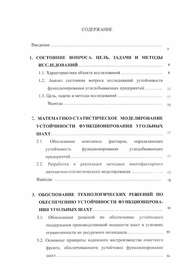 "1.1. Характеристика объекта исследований. 