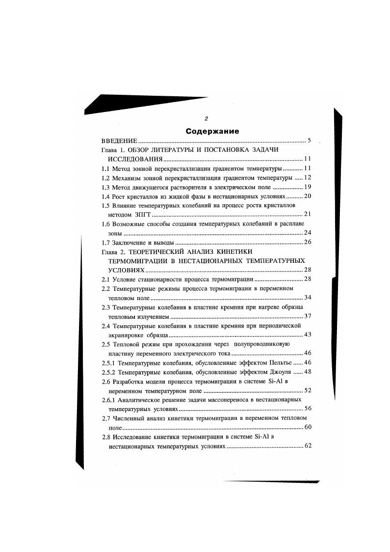 "Рисунок 1. И пунктир и действительное сплошная линия распределения концентрации компонента А в зоне. 