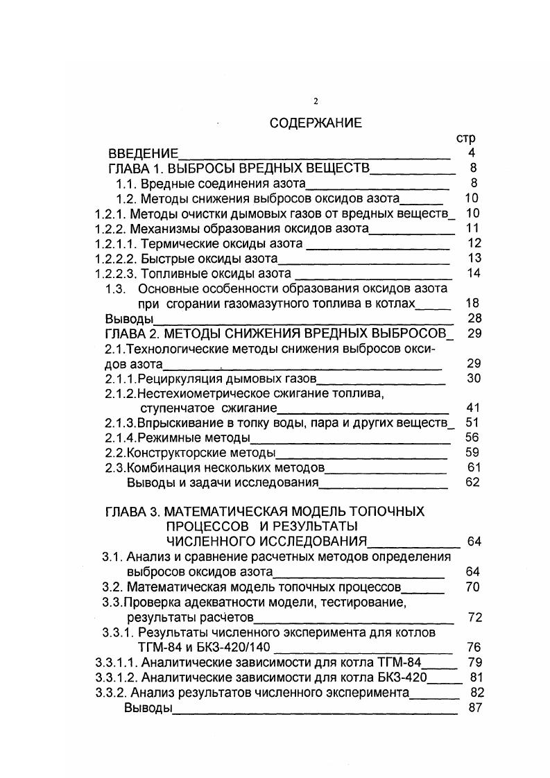 "1.2. Методы снижения выбросов оксидов азота 