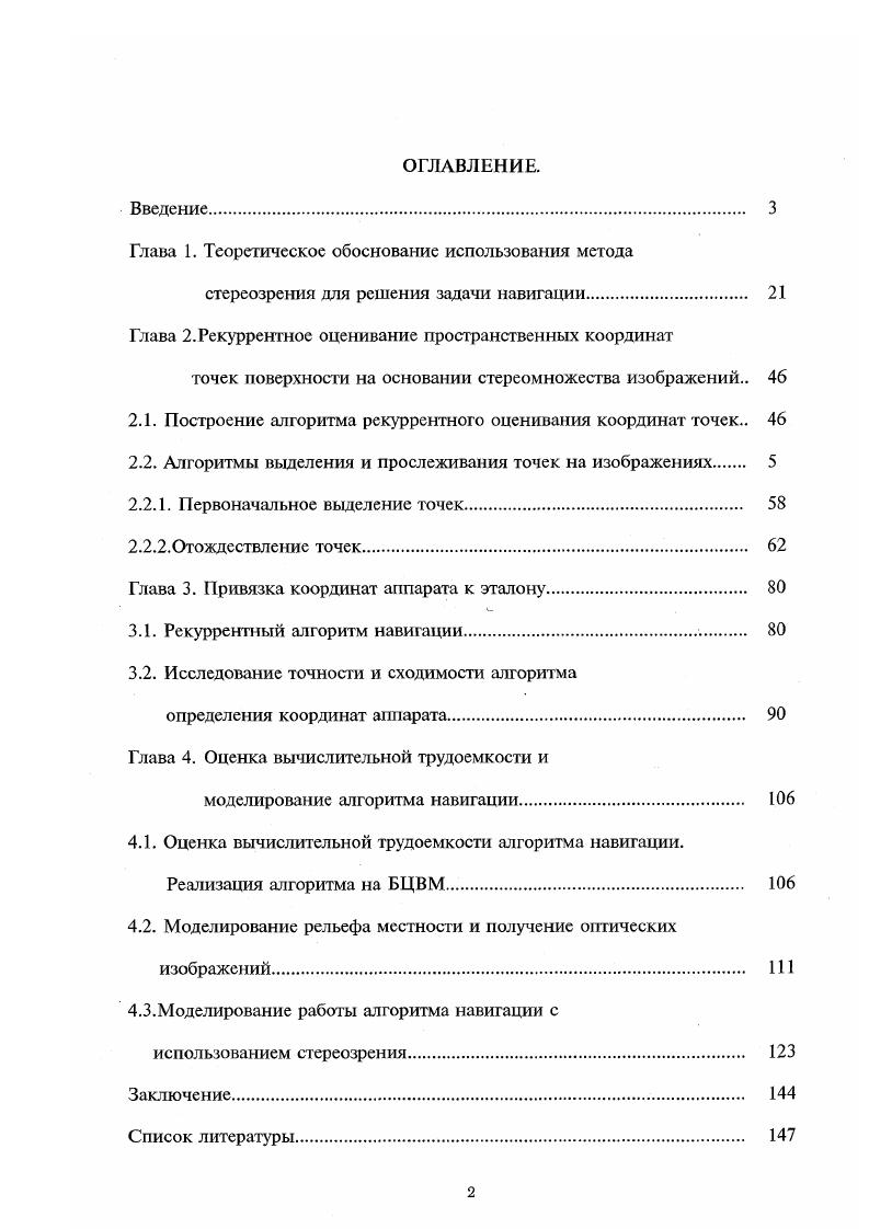"Глава 1. Теоретическое обоснование использования меч ода