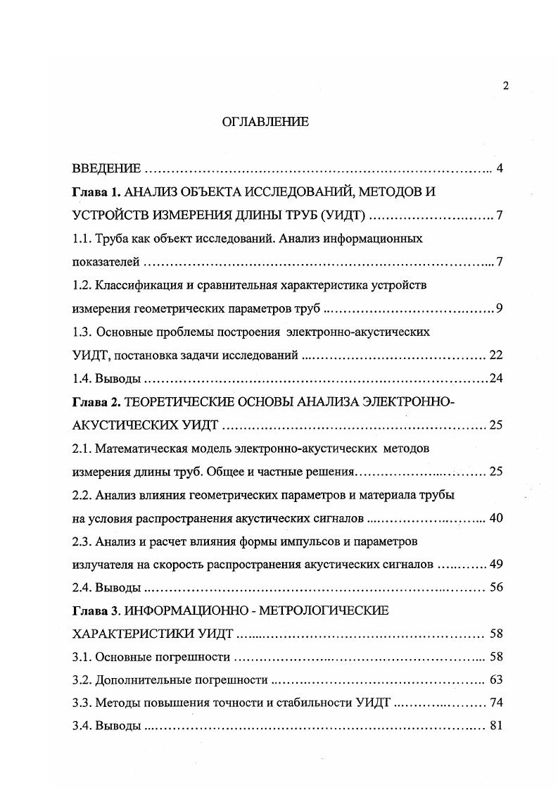 "1.1. Труба как объект исследований. Анализ информационных показателей.