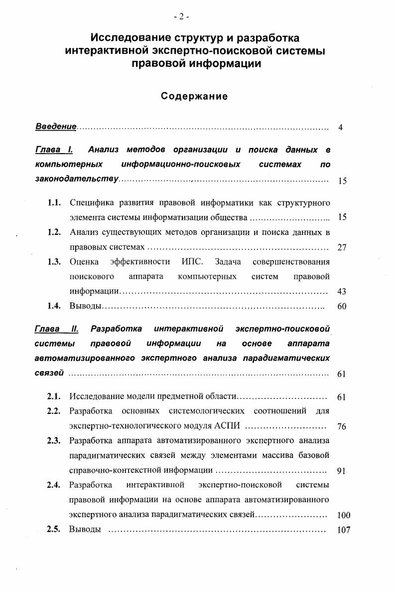 "1.1. Специфика развития правовой информатики как структурного