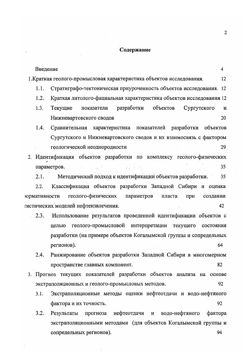 "1.Краткая геологопромысловая характеристика объектов исследования. 