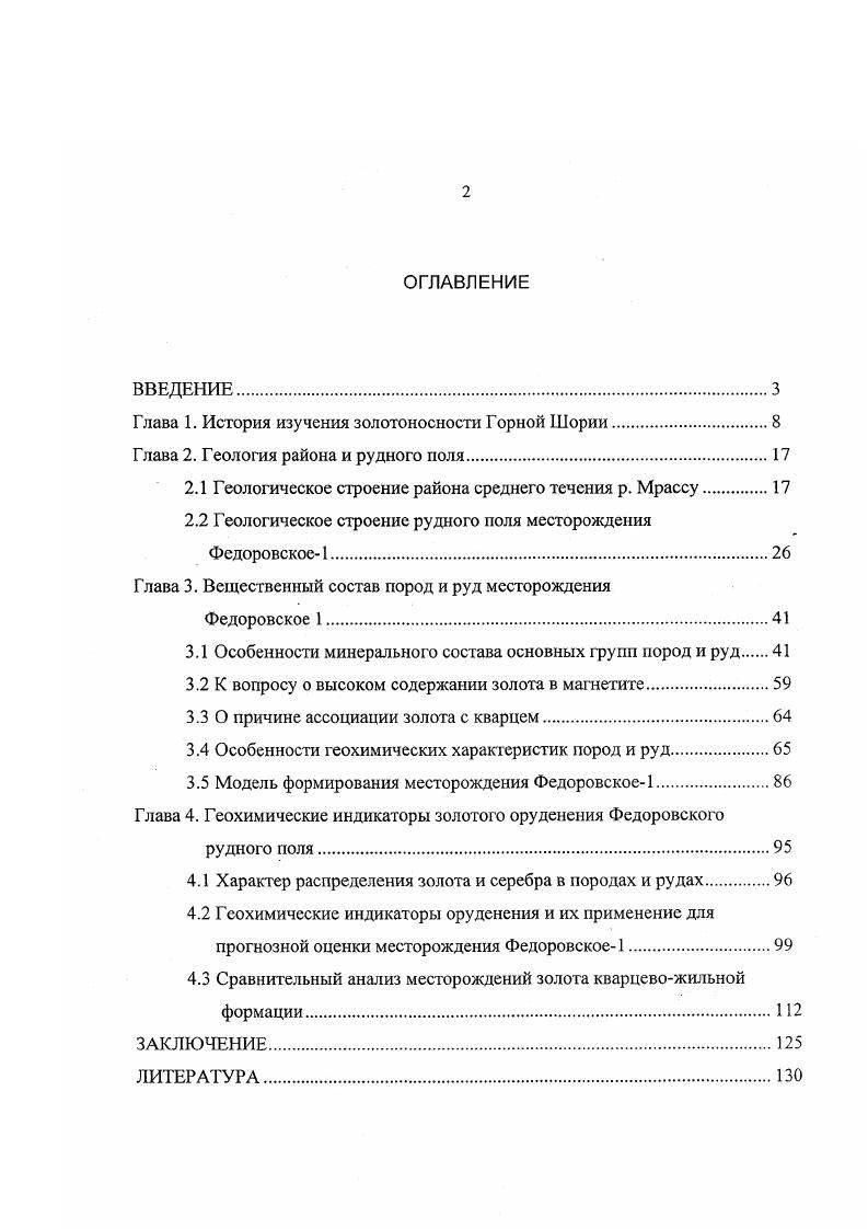 "Глава 1. История изучения золотоносности Горной Шории.