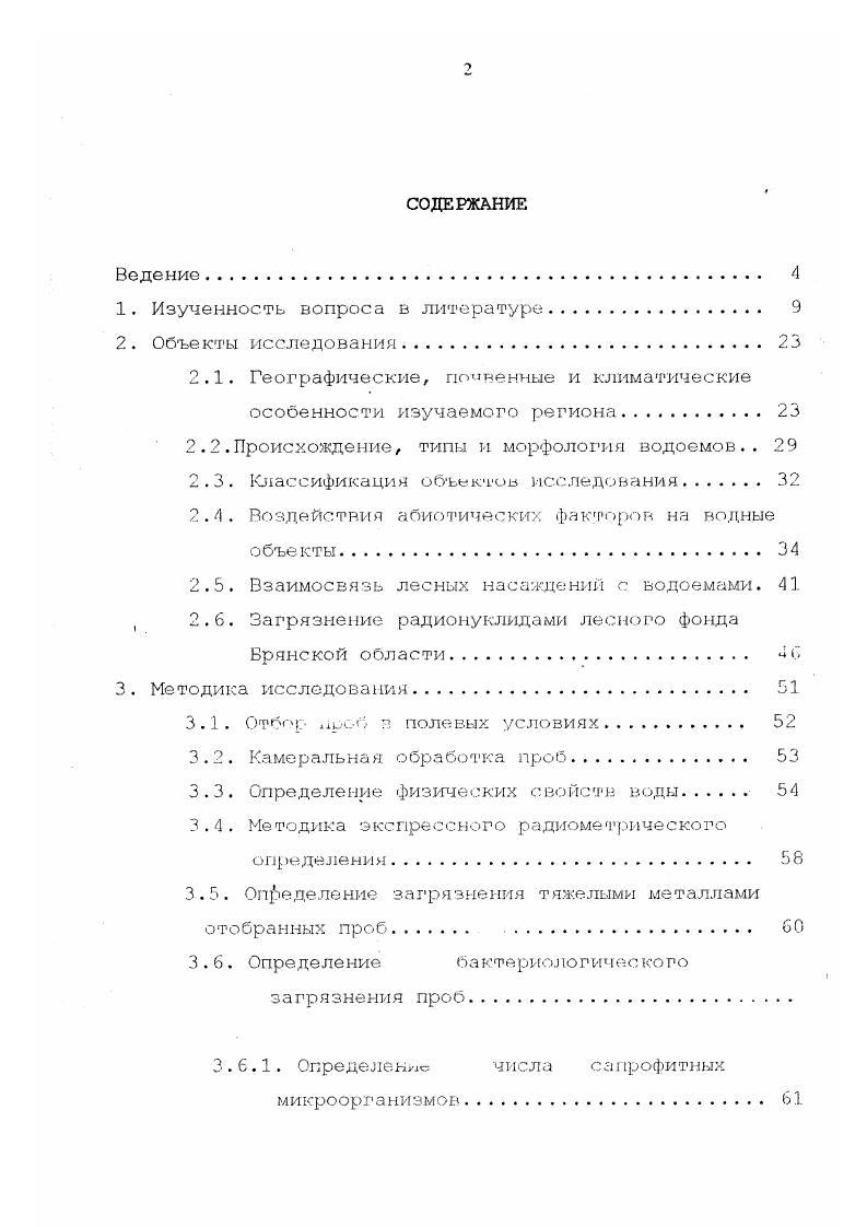 "1. Изученность вопроса в литературе. 