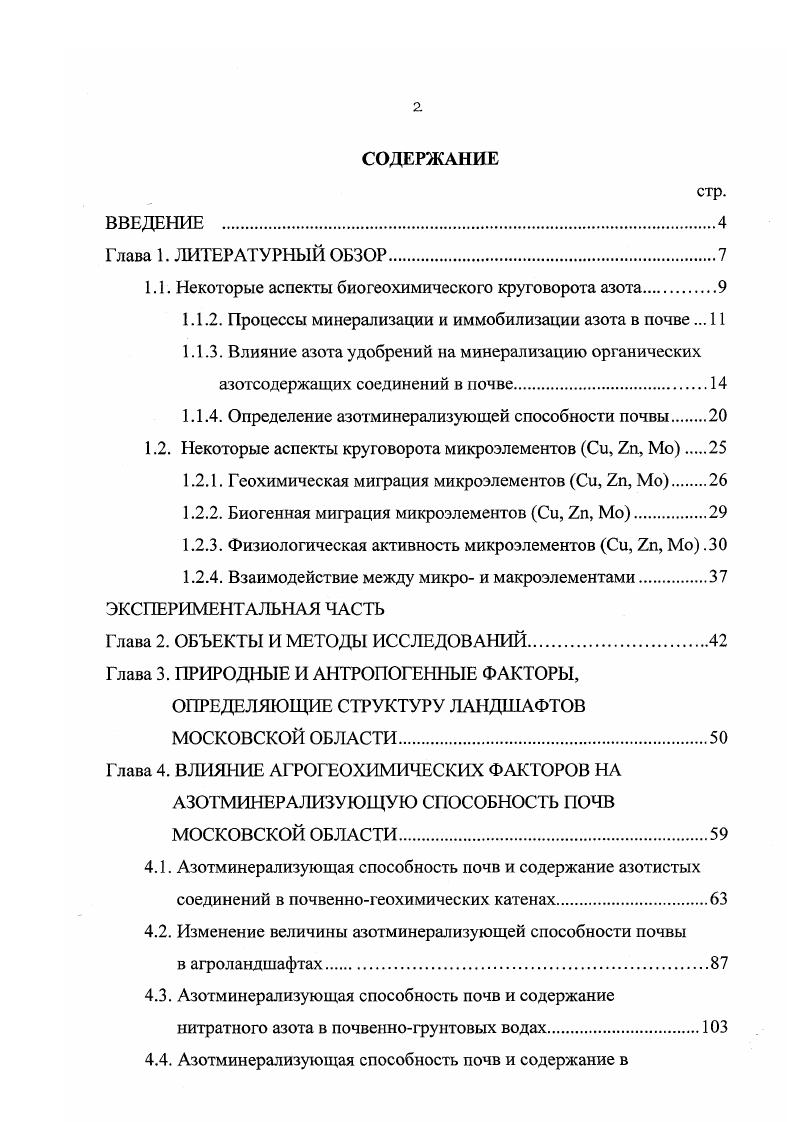 "1.1. Некоторые аспекты биогеохимического круговорота азота.