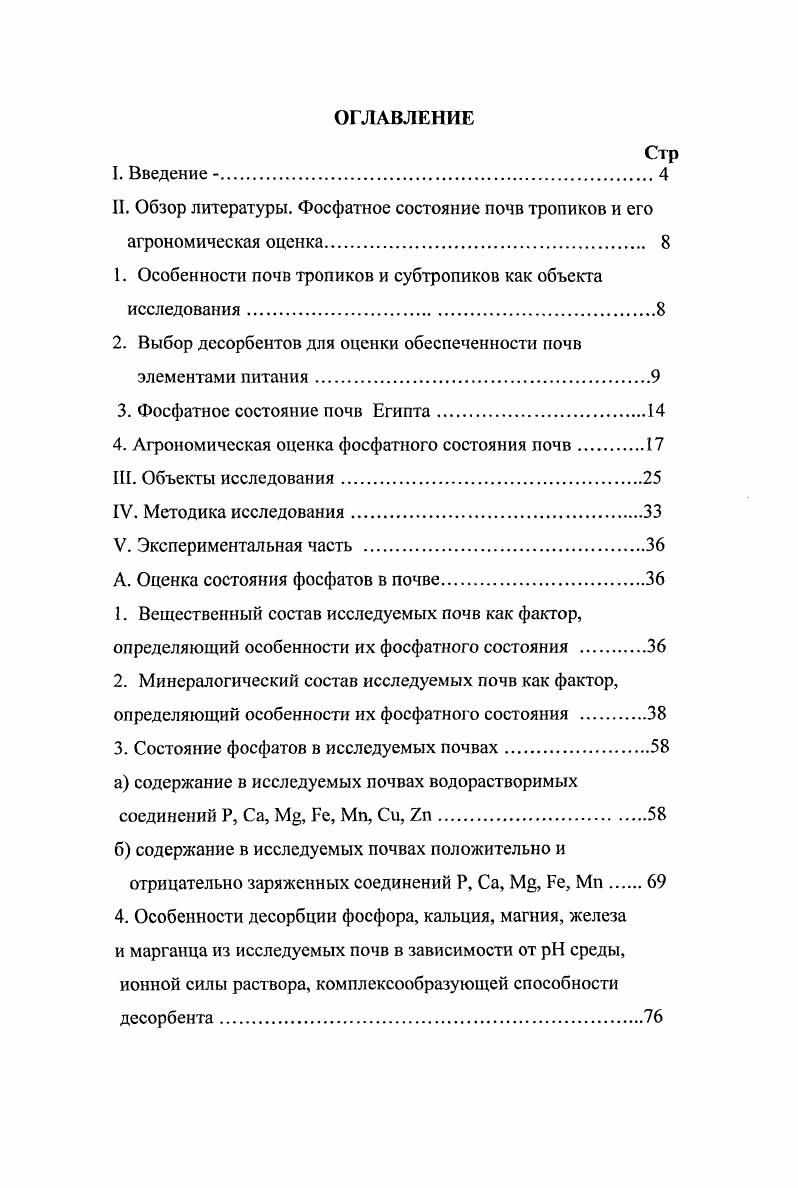 "1. Особенности почв тропиков и субтропиков как объекта исследования.