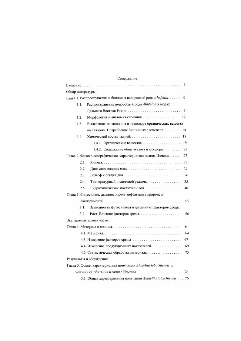 "Глава 1. Распространение и биология водорослей рода АИпеИш. 
