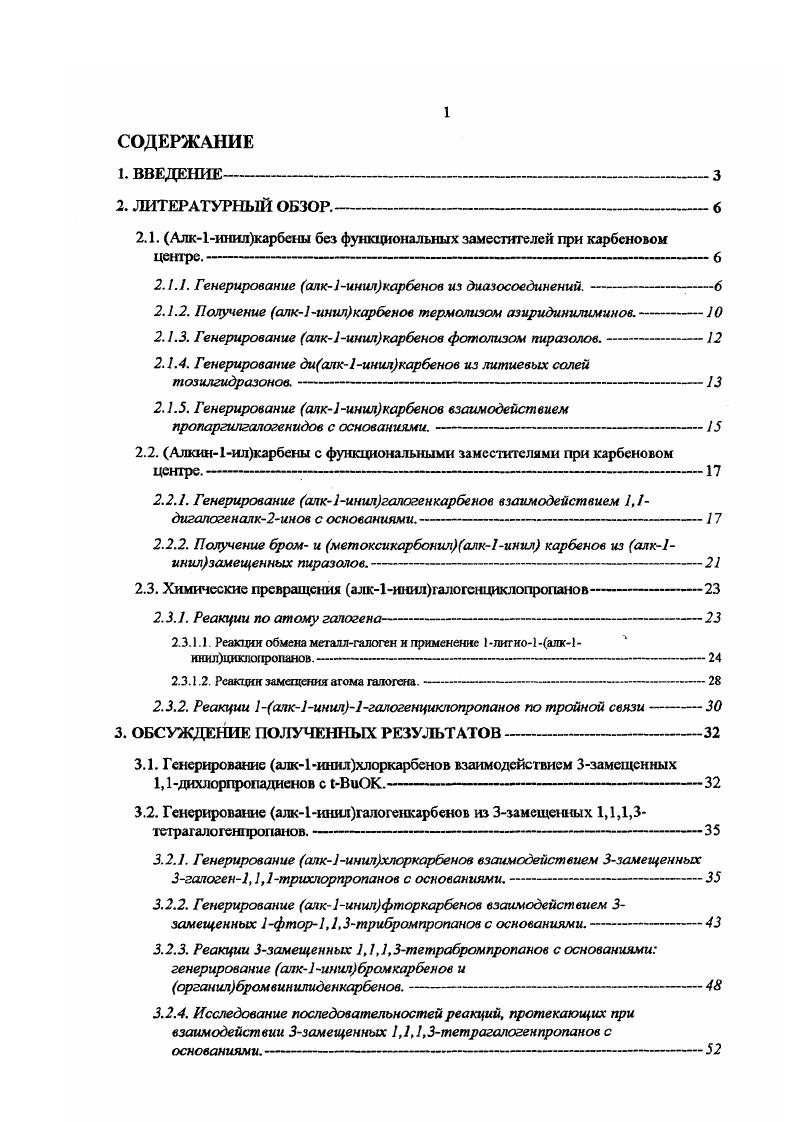 "ьЯеТМе . В случае цисбугена образовывалась смесь изомерных циклопропановых продуктов с различной взаимной ориентацией могильных групп в соотношении 2. Скелла, на триплетный характер этого карбена. Для синглетных карбенов, имеющих два спаренных электрона на карбеновом центре, присоединение к кратным связям носит синхронный характер и поэтому протекает стсреоспецнфнчно, то есть взаимная ориентация заместителей в алкснс сохраняется в аддукте см. Для триплетных же карбенов присоединение носит двухстадийный характер и за время, необходимое для инверсии спина в бирадикале, происходит изменение взаимного расположения заместителей за счет вращения вокруг ординарной связи. Поэтому наблюдается образование смеси изомеров. С1 и С4. Болес эффективным, чем фотолиз, методом генерирования пропаргилена 3 является разложение диазопропина 2 на родиевых катализаторах. Несмотря на достаточно высокие выходы целевых этинилциклопропанов, применение каталитического этинилциклоиропаиироваиия алкенов ограничено прежде всего трудностями работы с диазопрогодаом, являющимся высокотоксичным и взрывоопасном в индивидуi состоянии соединением. Недавно был разработан новый метод синтеза диазопропина из НКдинитрозоМдииропаргилтерефталодиамида 8 взаимодействием последнего с метиламином. При этом выход целевого продукта 2 составил но данным ЯМРспектроскопии и было показано, чгто при его взаимодействии с хлоридом меди I в присутствии алкенов с напряженными двойными связями норборнен и норборнадиен образуются соответствующие этинилциклопропаны 9 в виде смеси изомеров с выходами . В отсутствии алкенов, основными продуктами взаимодействия диазопропина с хлоридом меди I являются изомерные гекс3ен1,5диины , возникающие, очевидно, при димеризации генерируемою этинилкарбена З. При фотолизе замещенных по тройной связи диазопролинов были генерированы фенилэтинил и проп1инилкар6ены , которые, согласно данным ЭПР, являются триплетными. Реакция этих карбенов с 2,3диметил6уг2еном приводила к смесям изомерных циклопропановых продуктов и , что свидетельствует о пропаргильной перегруппировке данных карбеновых частиц. Аналогичная пропаргильная перегруппировка была зафиксирована для ряда алк1иннлкарбснов как по продуктам реакций си. В работе изучен фотолиз 1 дназо4фенил6утин3она2 , получаемого из диазометана и хлоранидрида фенилпропиновой кислоты. Было найдено, что продуктами реакции являются фенилэтиннлметлкешн , 1феиилпрошн , фенилпропадиен , и 3фенилпропин , однако их выход крайне мал 1 Предложен следующий механизм разложения диазокетона в результате элиминирования молекулы азота образующийся фенилзтинилкарбонилкарбен либо реаирует с растворителем с образованием кетона , либо изомеризустся в кетен . Последний под действием обучения элиминирует монооксид углерода и образует фенилэтинилкарбен , который, реагируя с растворгтелем циклогексаном в различных мезомерных формах, дает продукты , ,. Получение алк1инилкарбеное термолизом аз иридин илими нов. Удобным методом генерирования многих карбенов является термолиз соответствующих азиридинилиминов. Этот подход был применен в работе для генерирования и изучения внутримолекулярных перегруппировок нескольких алк1инилкарбенов. При термическом разложении азиридинилимина в среде метанола или пропан2ола с суммарным выходом были выделены смеси изомерных эфиров и . Их образование свидстеяьствут о том, что образующийся фенилотшшлкарбс реагирует с растворителем как в форме а изначальной, так и в форме Ь перегруппированной. 