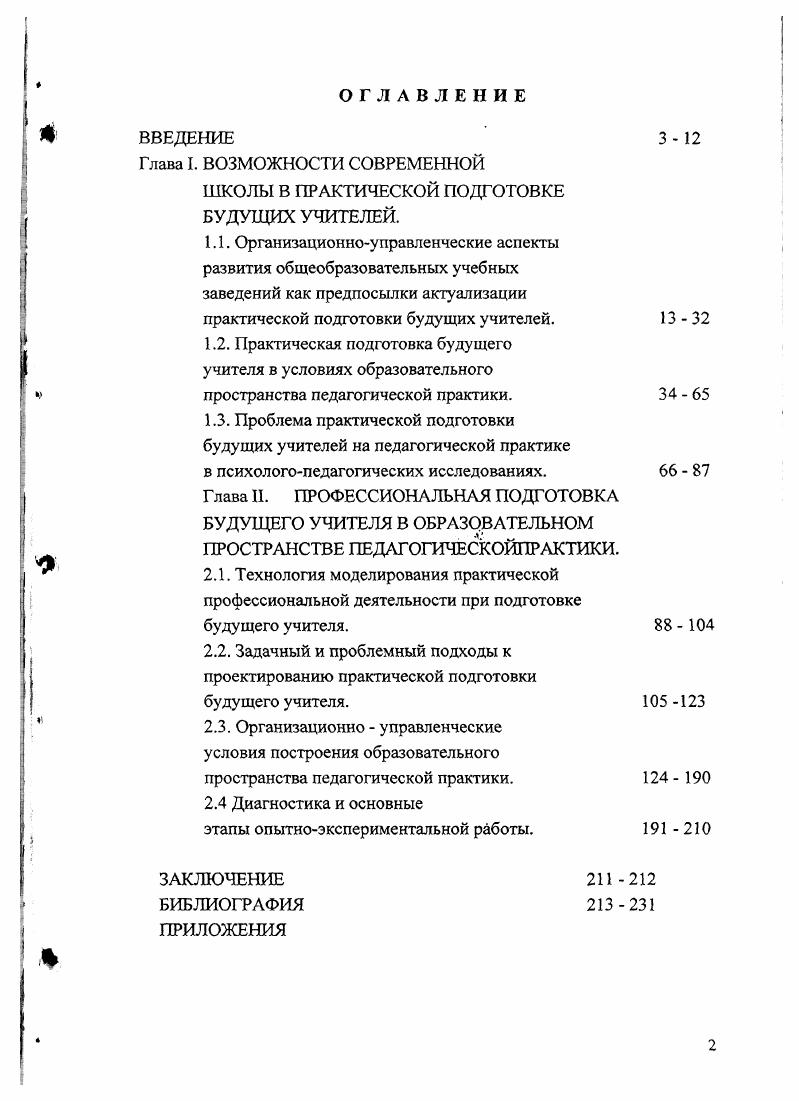 "ШКОЛЫ В ПРАКТИЧЕСКОЙ ПОДГОТОВКЕ БУДУЩИХ УЧИТЕЛЕЙ.