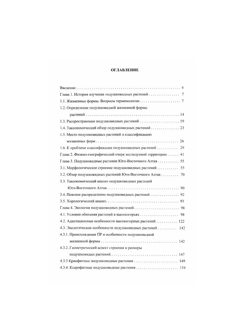 "Глава 1. История изучения нодушковидных растении.