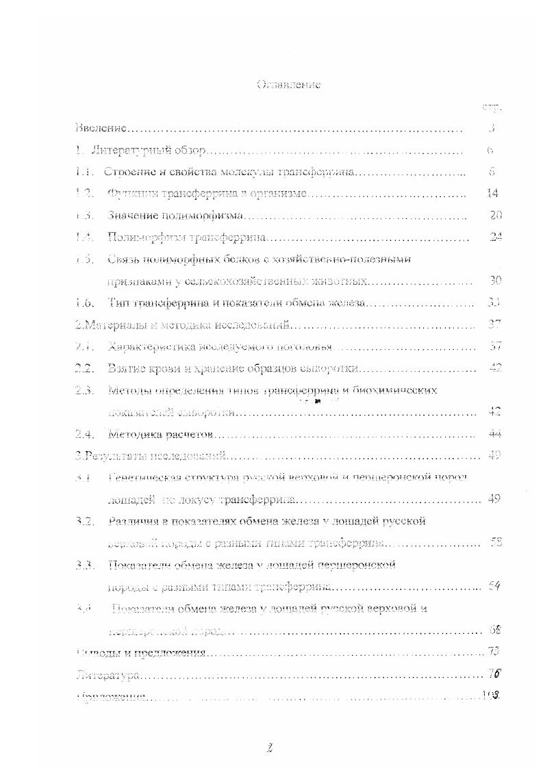 ". Строение и свойства молекулы т разсфорр