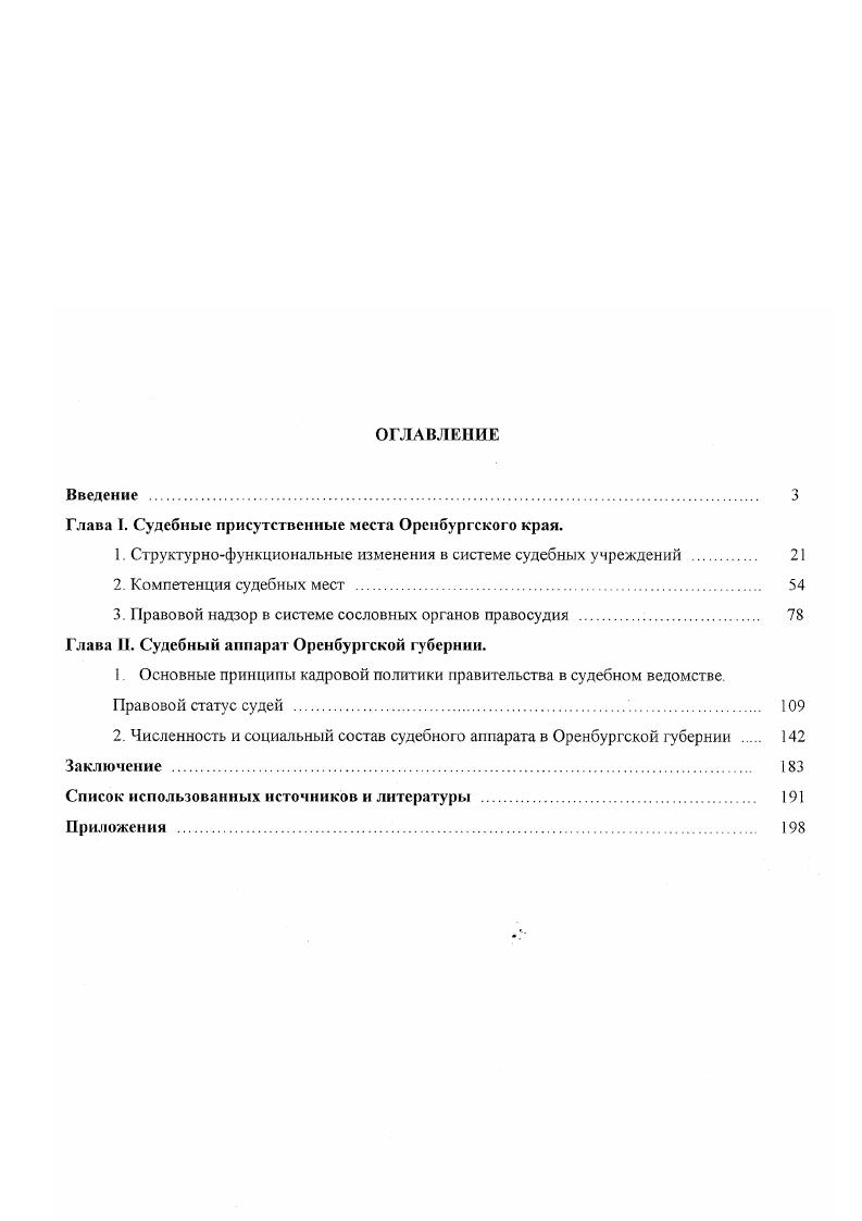 "Глава I. Судебные присутственные места Оренбургского края.