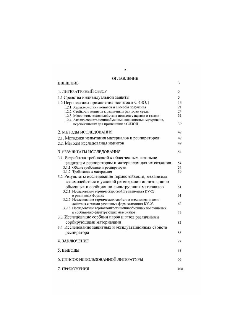 "Исследование термических свойств. ПРИЛОЖЕНИЯ