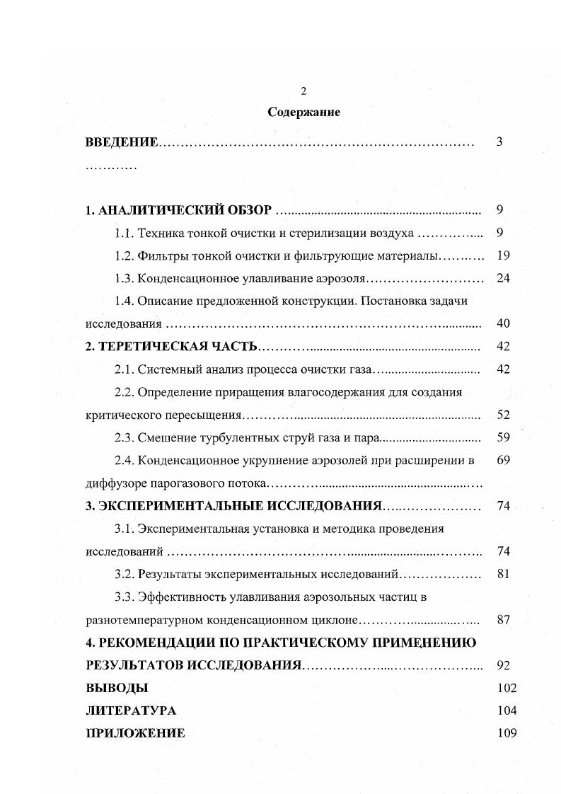 "1.1. Техника тонкой очистки и стерилизации воздуха. 