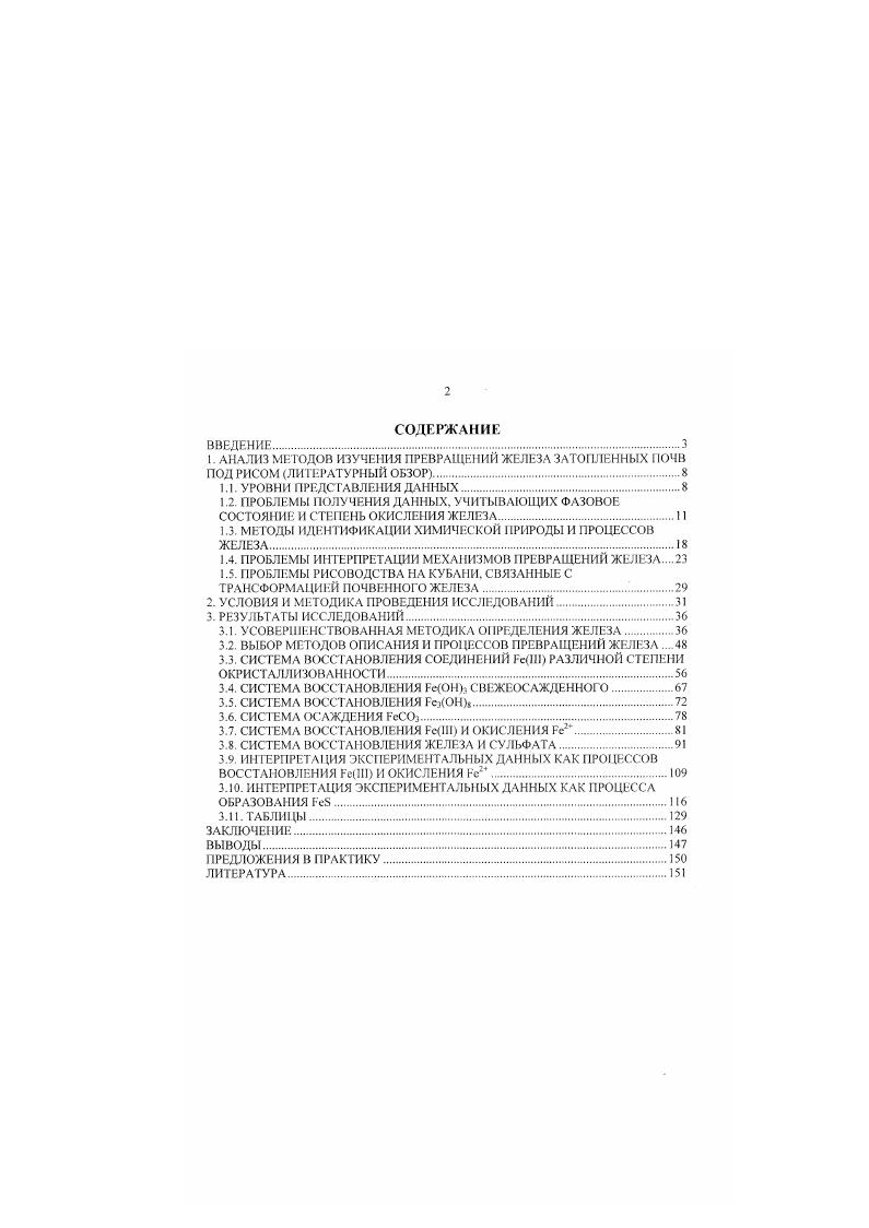 "1.3. МЕТОДЫ ИДЕНТИФИКАЦИИ ХИМИЧЕСКОЙ ПРИРОДЫ И ПРОЦЕССОВ ЖЕЛЕЗА.