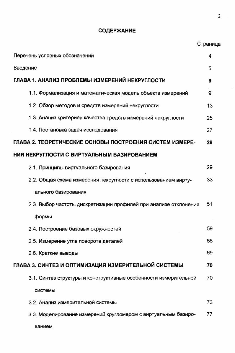 "1.1. Формализация и математическая модель объекта измерений 