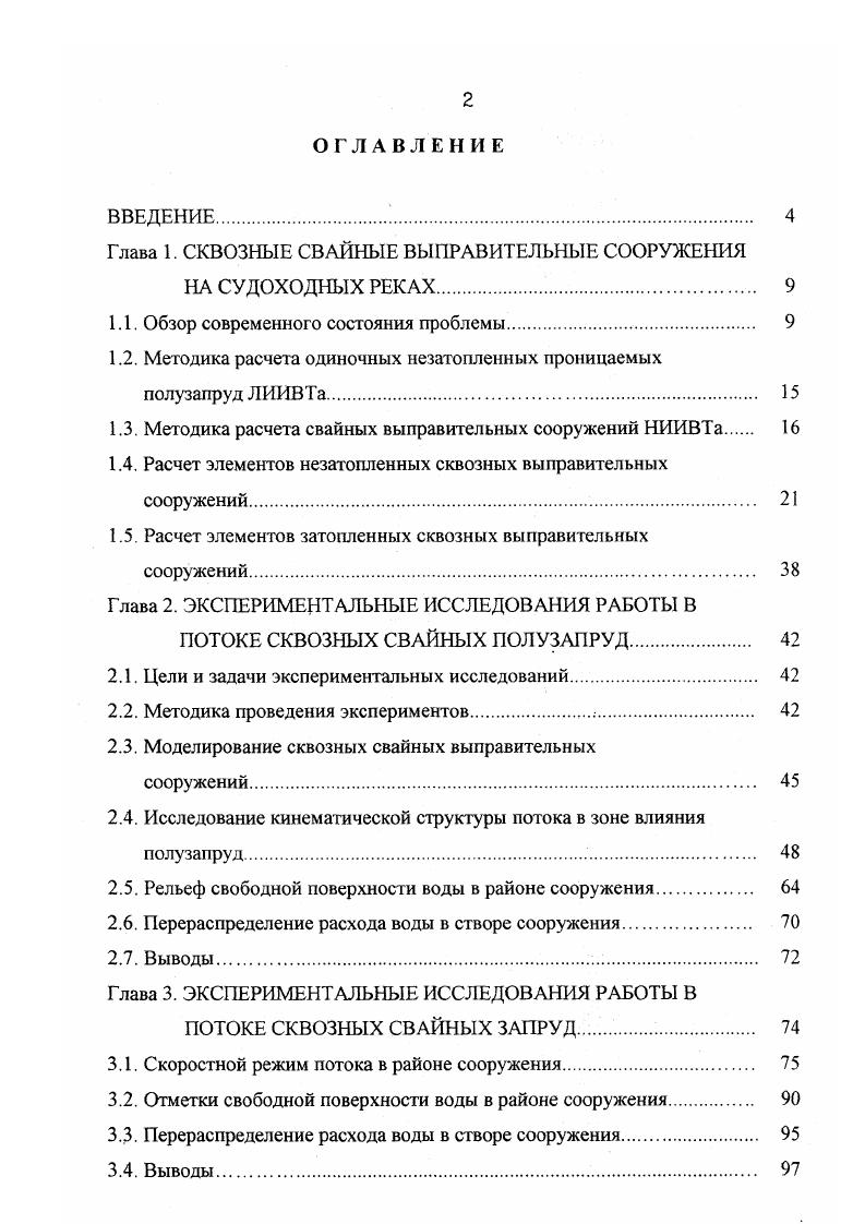 "1.1. Обзор современного состояния проблемы. 
