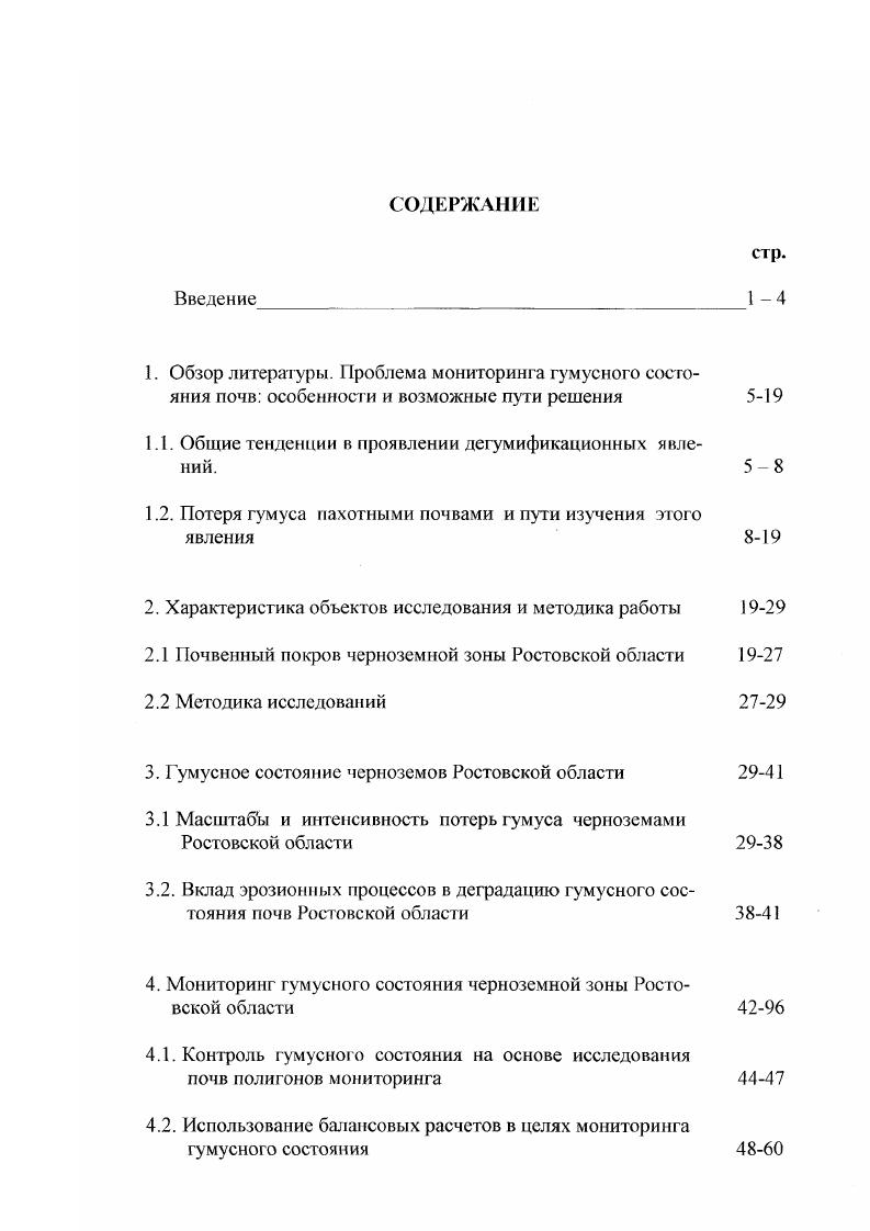 "1.1. Общие тенденции в проявлении дегумификационных явлений.