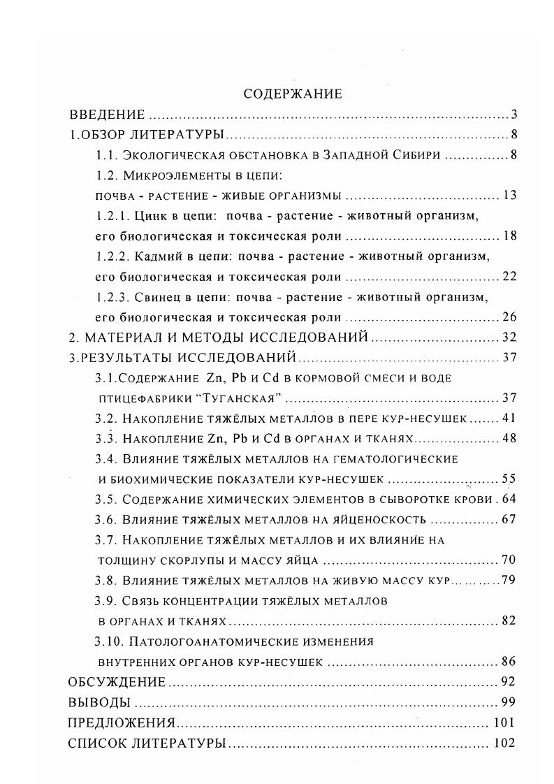 "1.1. Экологическая обстановка в Западной Сибири