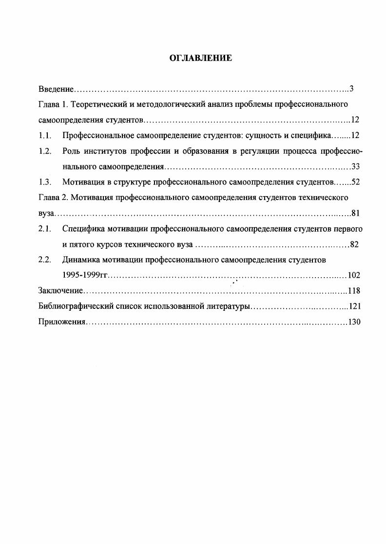 "1.1. Профессиональное самоопределение студентов сущность и специфика.