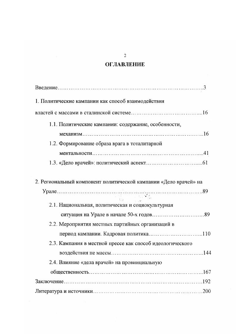 "1. Политические кампании как способ взаимодействия