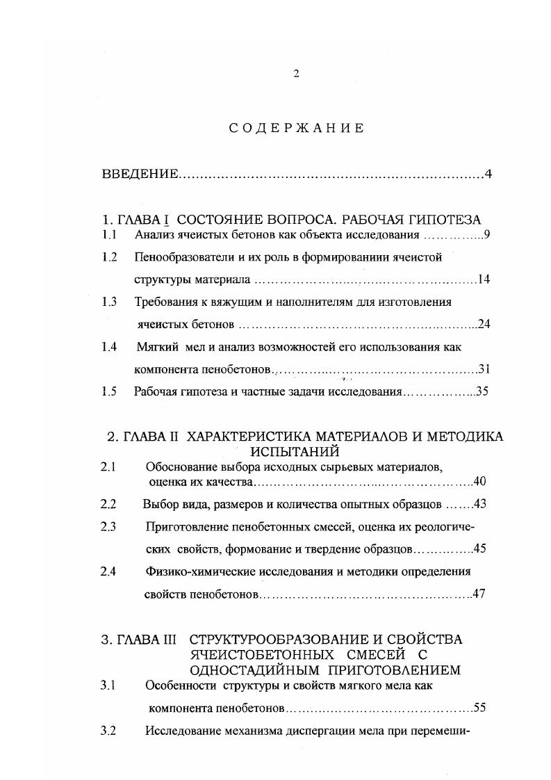 "1. ГЛАВА I СОСТОЯНИЕ ВОПРОСА. РАБОЧАЯ ГИПОТЕЗА