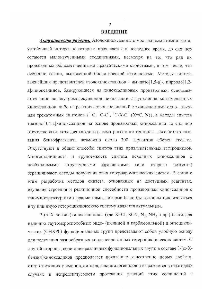 "1. Тиазоло3,4ахиноксалины по этому типу получены в результате циклизации нитрофенилтиазола I в процессе его восстановления 7. II. А1,Л7 2,8,9. Так например, обработка щелочным раствором хиноксалинов 3 приводит к аннелированию и. Другой синтетический эквивалент синтона необходимого для синтеза этой трициклической системы но пути I может образоваться i i путем разложения при нагревании азида 5 в процессе перегруппировки Курциуса, который в дальнейшем, подвергаясь внутримолекулярному амидированию дает имидазо1,5ахиноксалин 6 . В работах , описано построение имидазохиноксалиновой системы на основе производных фенилимидазолов 7 Ы аналогов соединений 1 в процессе их восстановления. III. Построение пирроло1,2ахиноксалиновой системы описано четырьмя путями А1, А6, А7 и А8. Путь А1 основывается на внутримолекулярной циклизации производных хиноксалинов. Так, винилхиноксалинилкетоны 9 в кислой среде легко изомеризуются в соответствующие 3гидроксипирроло1,2ахиноксалины . Другим удобным исходным для синтеза этих трициклов являются Ркарбонилсодержащие 2этилхиноксалины , которые в кислой среде также претерпевают внутримолекулярную циклизацию с образованием трициклов ,. Авторы обнаружили, что фотохимическое разложение азидов приводит также и к пирроло1,2ахиноксалинам . РОСЬ или нагревание карбодиимидов позволяет получить различные 4замещенные пирролохиноксалины . 