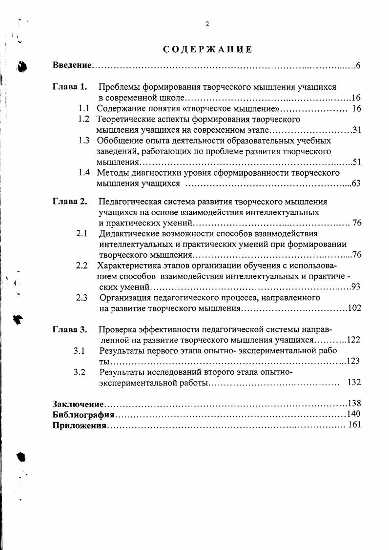 "Содержание понятия творческое мышление 