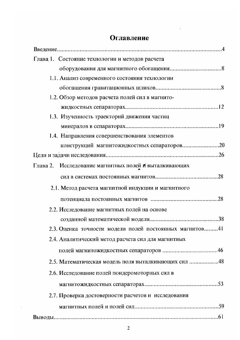 "1.1. Анализ современного состояния технологии 