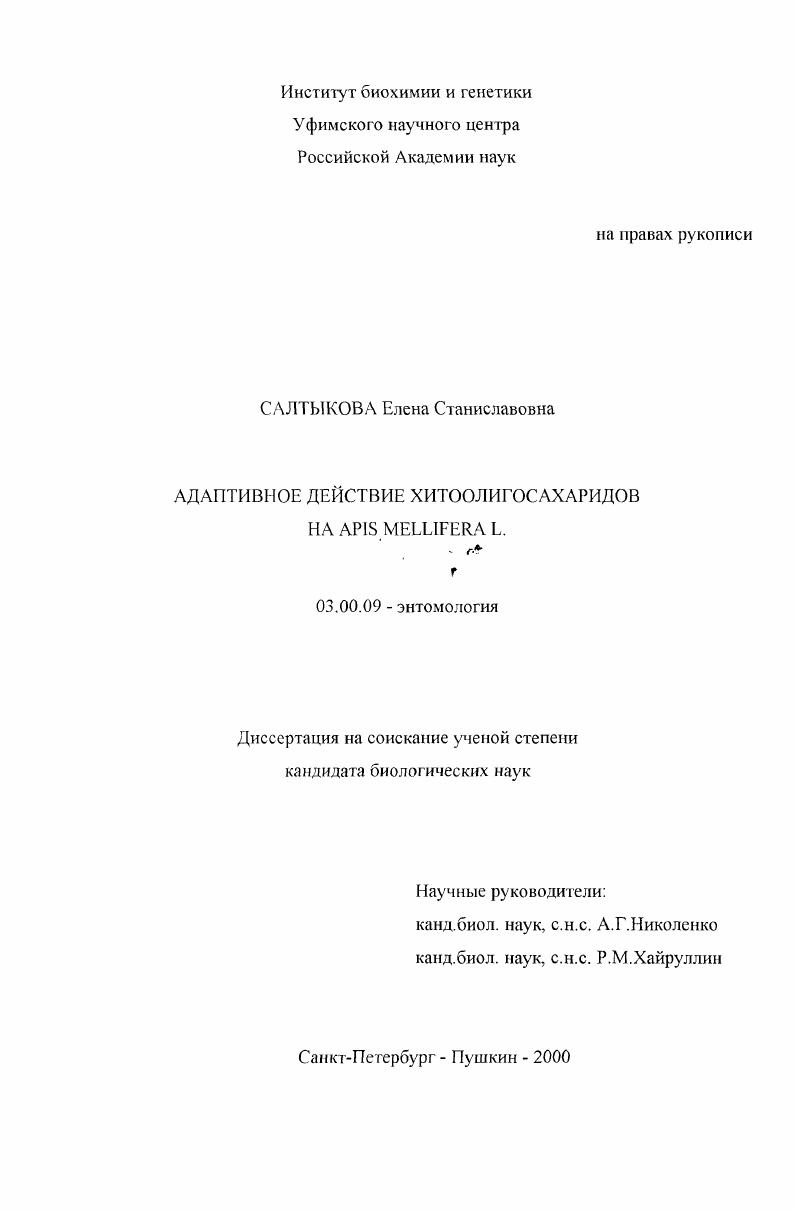 "Глава 1. Адаптивные реакции и биохимические системы устойчивости