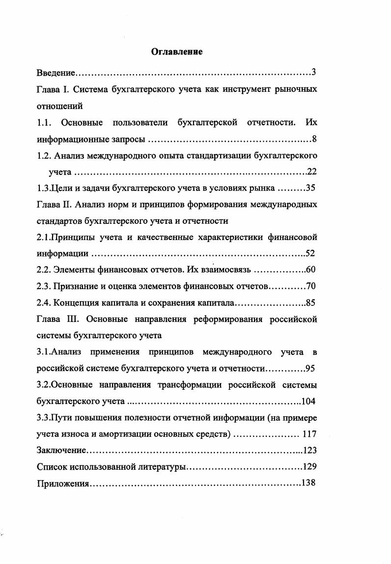 "Глава I. Система бухгалтерского учета как инструмент рыночных отношений